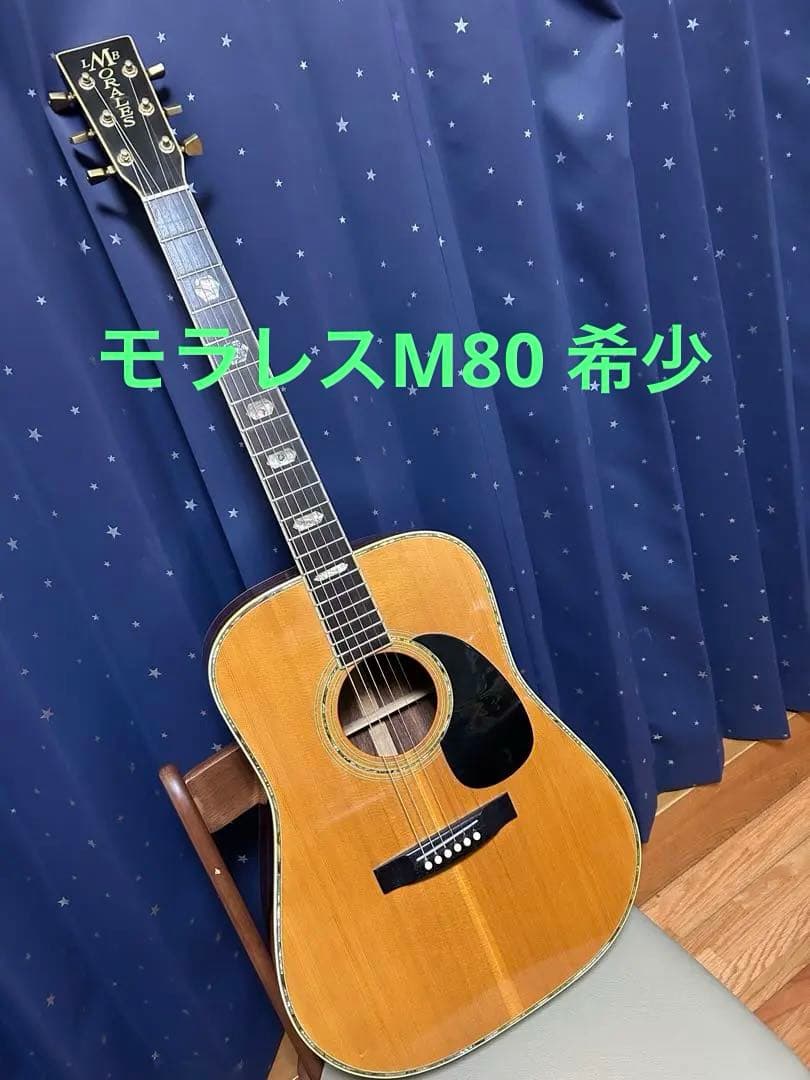 希少MORALES モラレス アコギ M-80 希少 MORALES M-80 モラレス アコギ