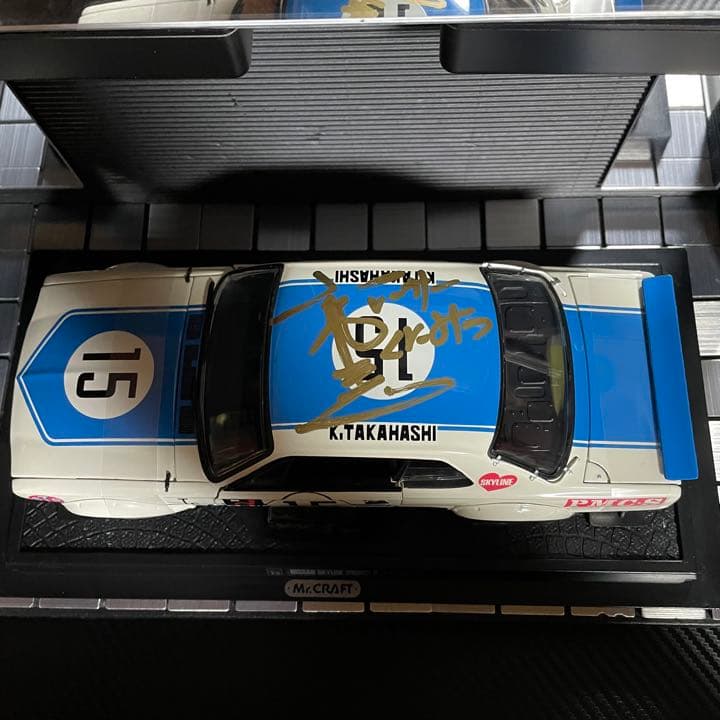 新品未展示品　京商 1/18スカイライン 2000GT-R高橋国光 直筆サイン入