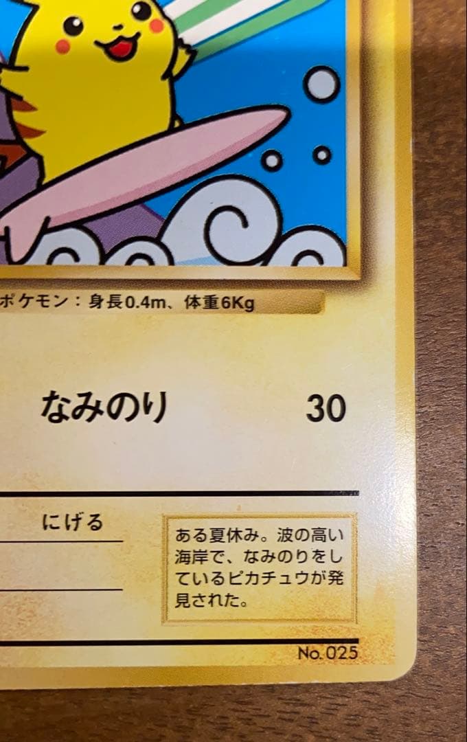 なみのりピカチュウ JRスタンプラリー　025