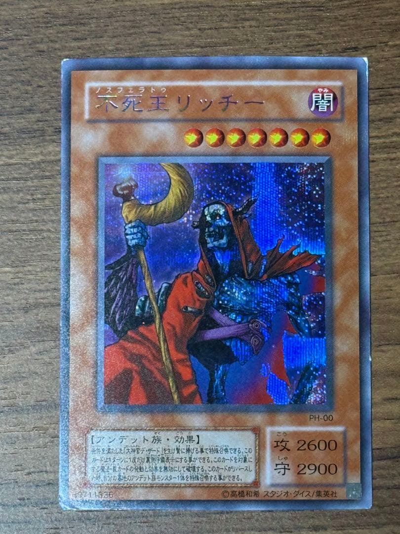 遊戯王 不死王リッチー シークレット - メルカリ