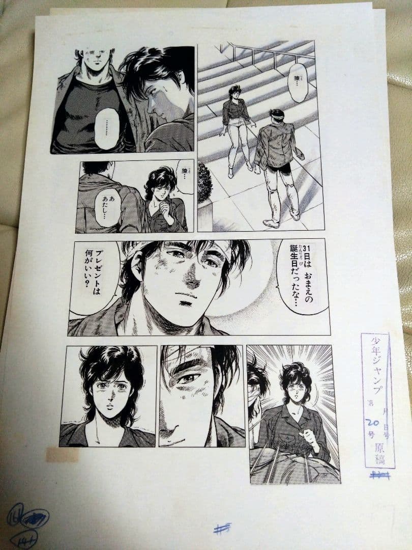 【シティーハンター大原画展限定複製原画】258話　香の誕生日　3ページ複製原画