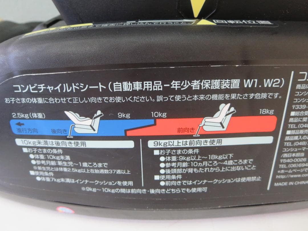 コンビ　チャイルドシート ゼウスターンEG　回転式