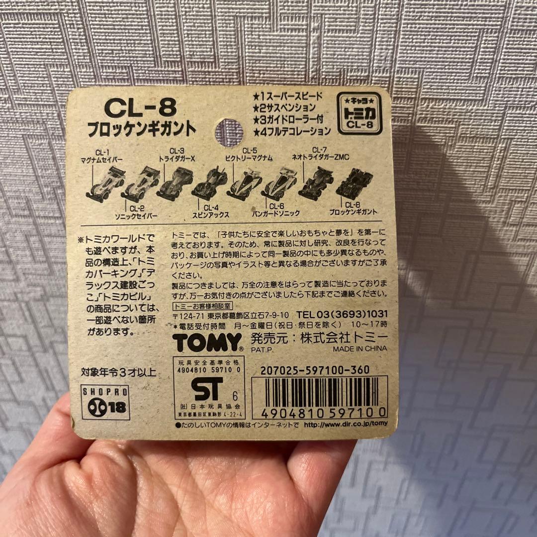 TOMY CL-8 BROCKEN GIGANT