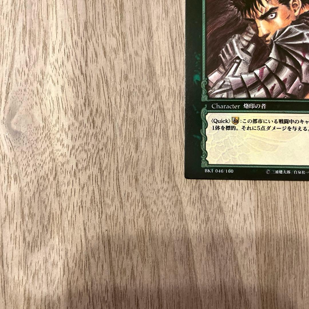 ベルセルク TCG ガッツ BK1 046/160 パラレルレア