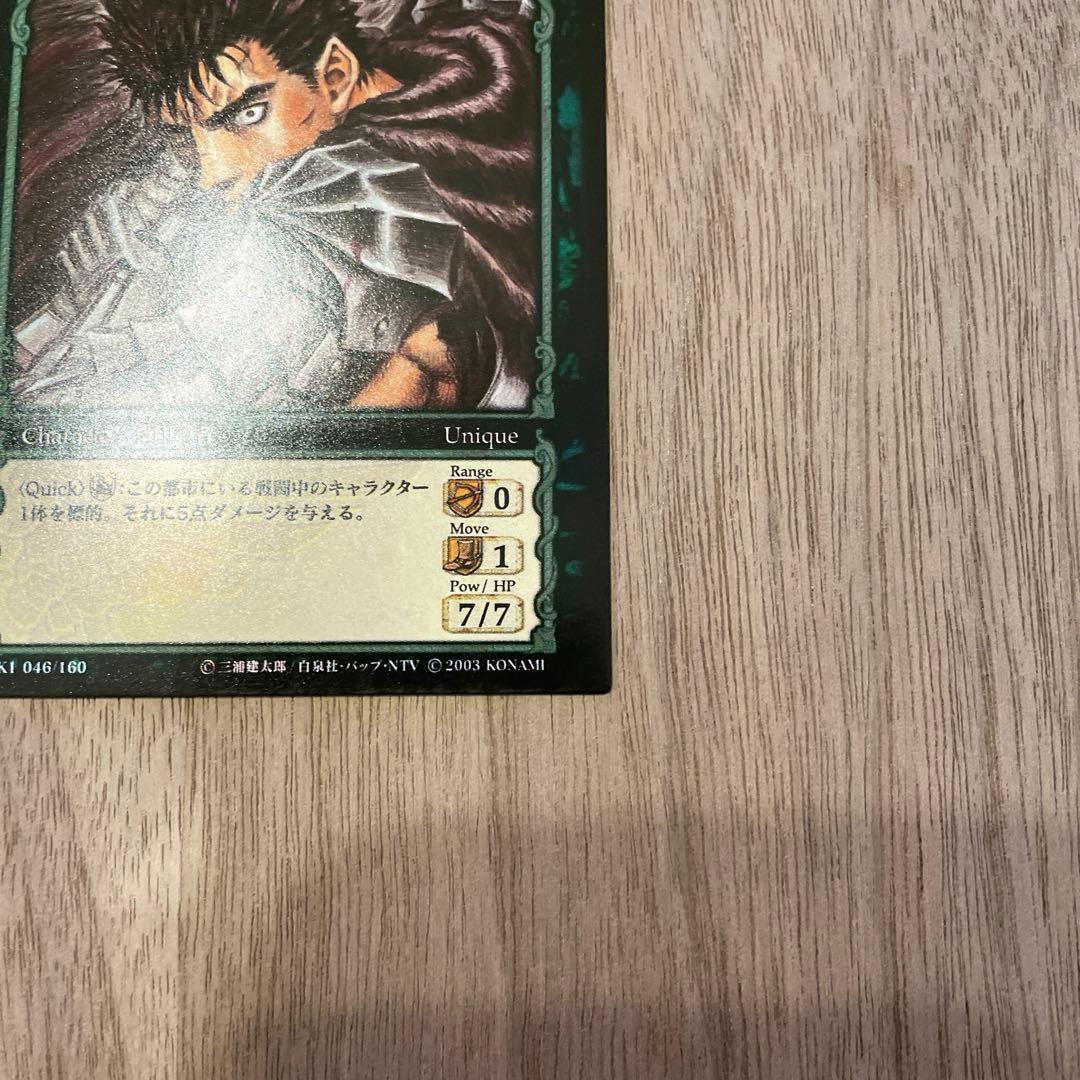 ベルセルク TCG ガッツ BK1 046/160 パラレルレア