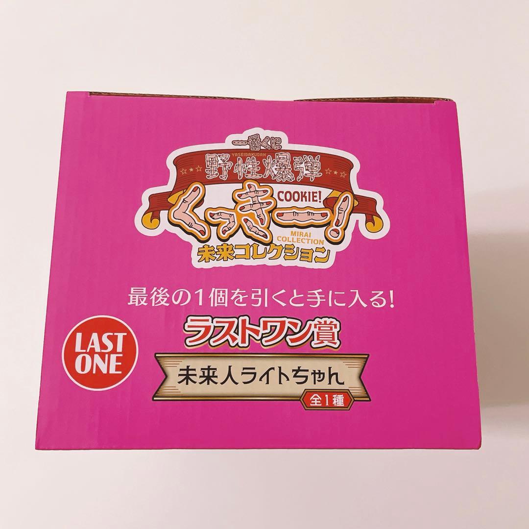野性爆弾 くっきー 未来コレクション 一番くじ ラストワン賞 ラスワン