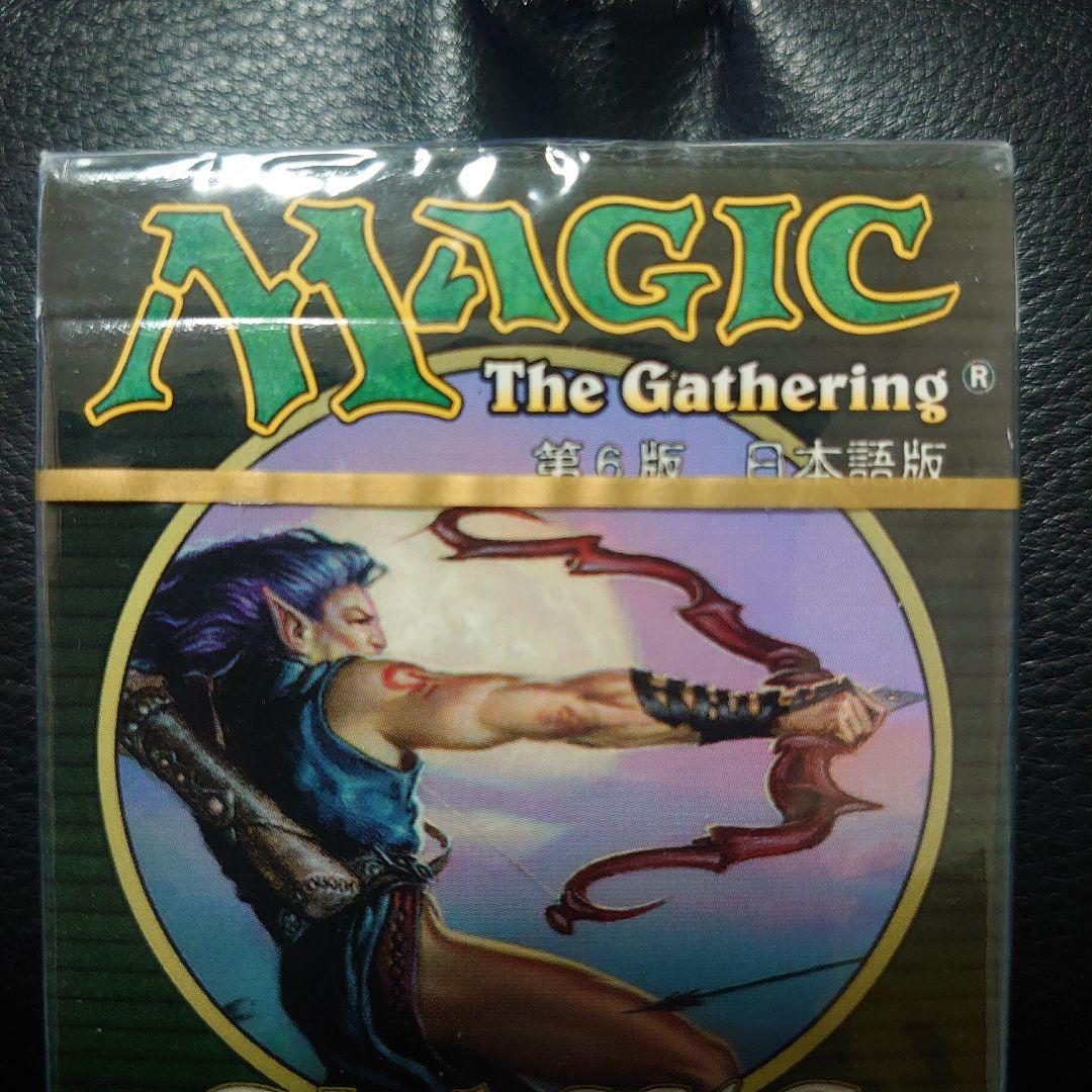 MTG マジック・ザ・ギャザリング 第6版