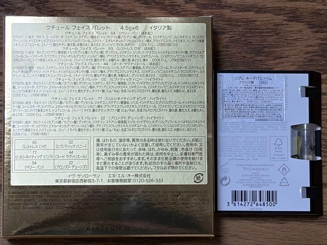イヴ・サンローランクチュール　フェイスパレット ゴールデンオアシス&香水