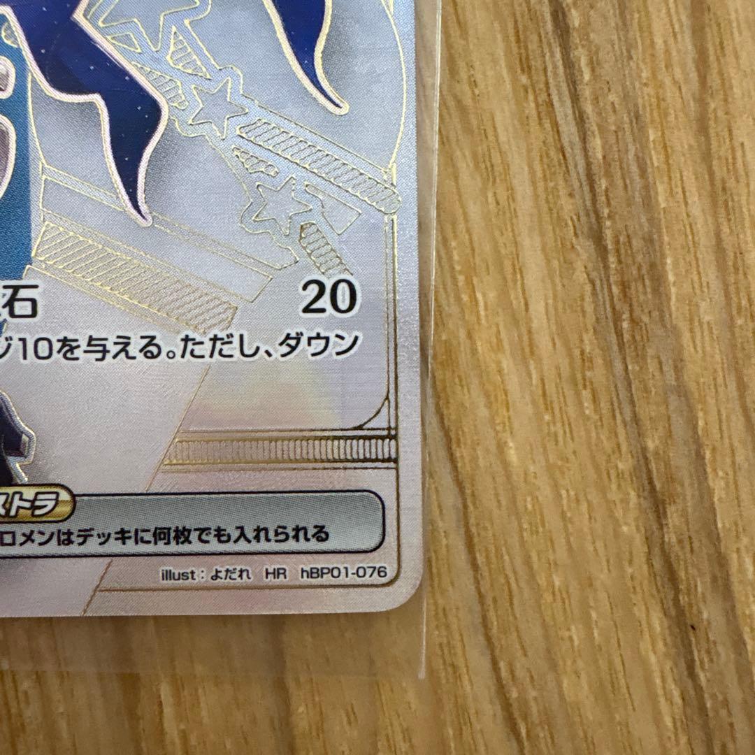 星街すいせい HR