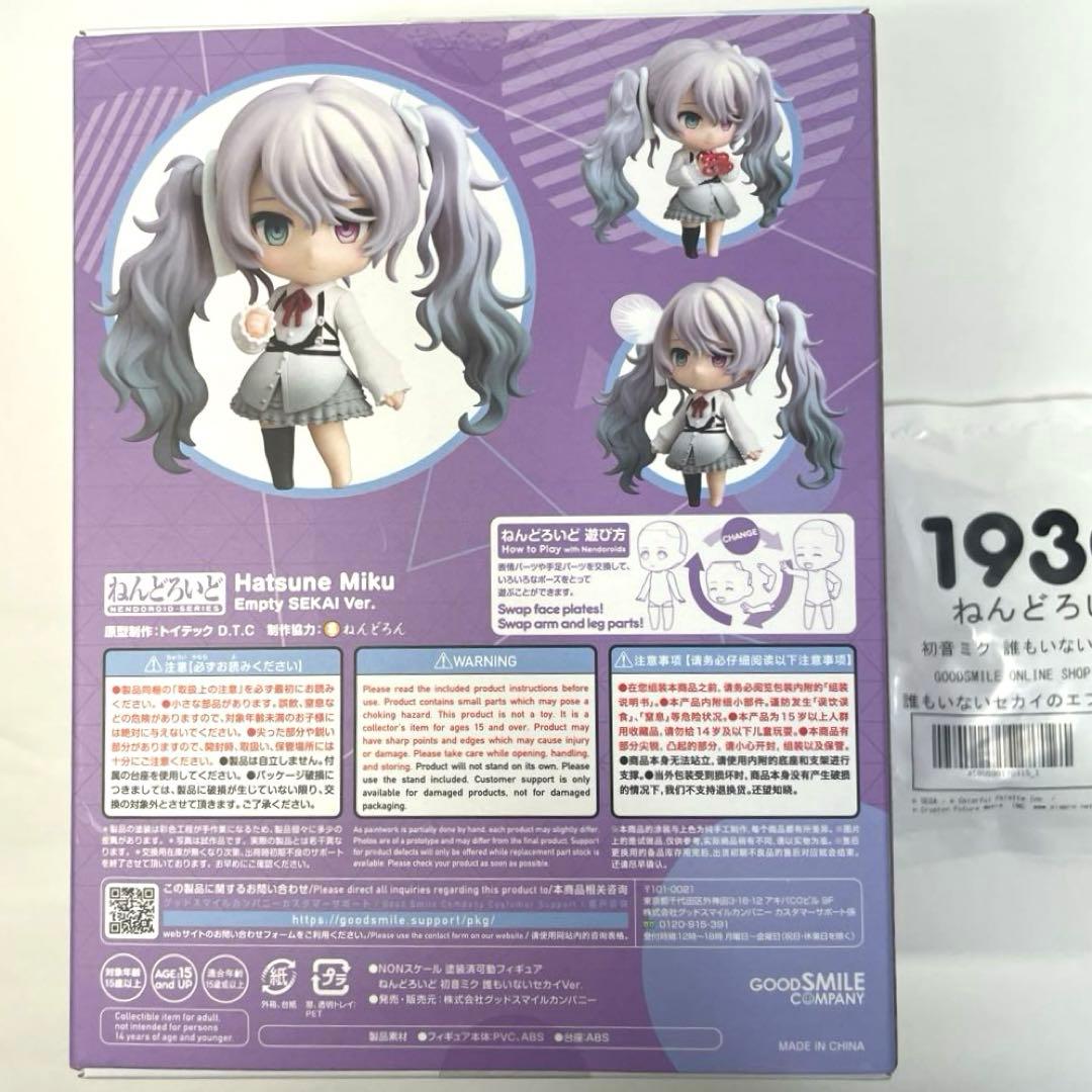 ねんどろいど 初音ミク 誰もいないセカイVer. プロセカ 特典付き