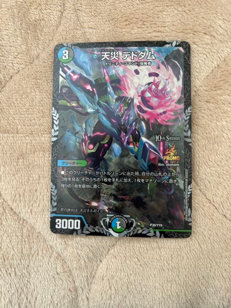 天災 デドダム CS プロモ - メルカリ