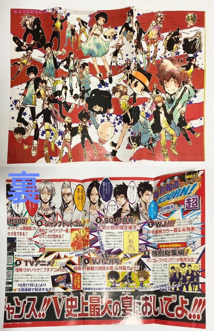 家庭教師ヒットマンREBORN！カラー表紙&ポスターセット - メルカリ