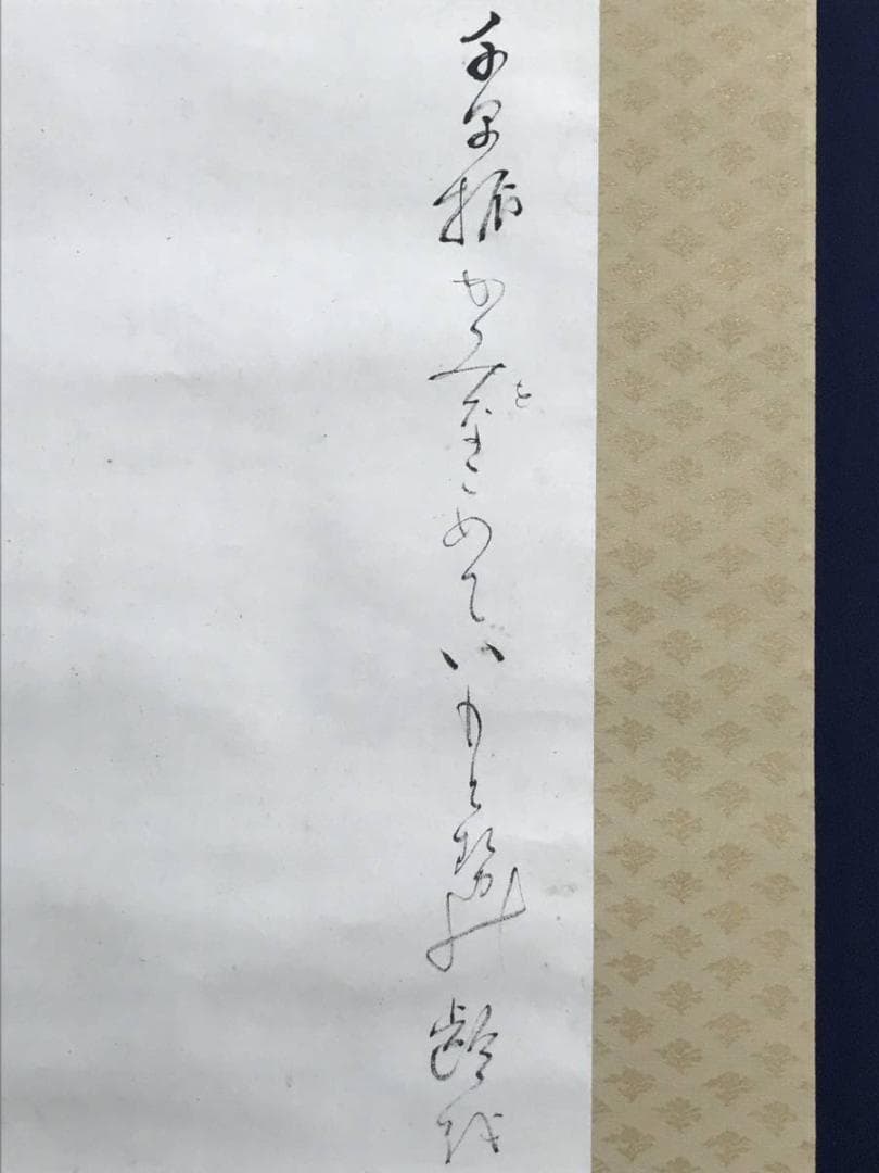 【真作】田能村直入/雛図/立雛図/ヒナ図/掛軸/名家伝来/AC-774