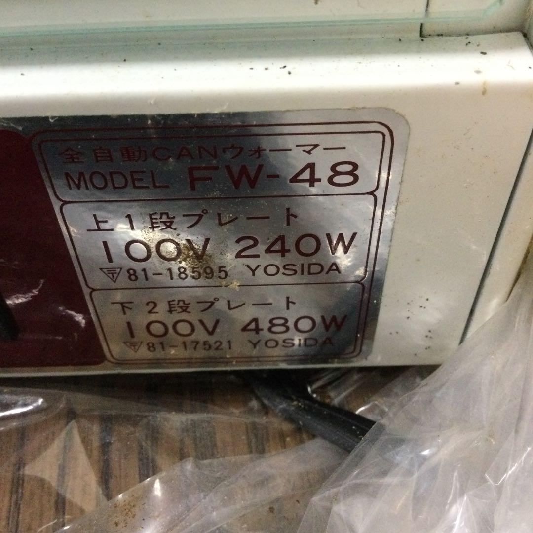 未使用 長期保管品 ヨシキン 全自動CANウォーマー FW-48 両面開き