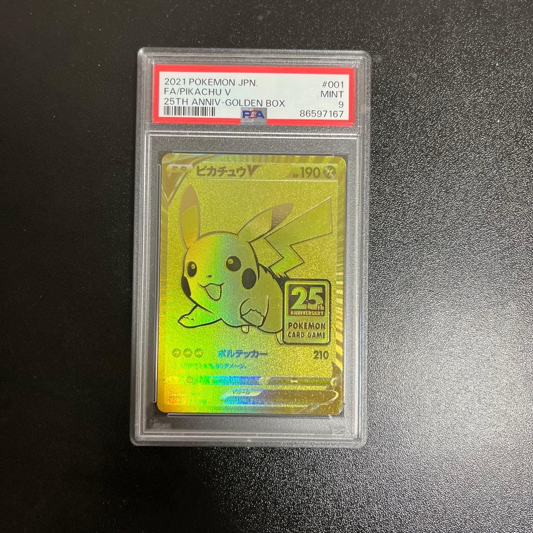 ゴールデンボックス25th ピカチュウPSA9