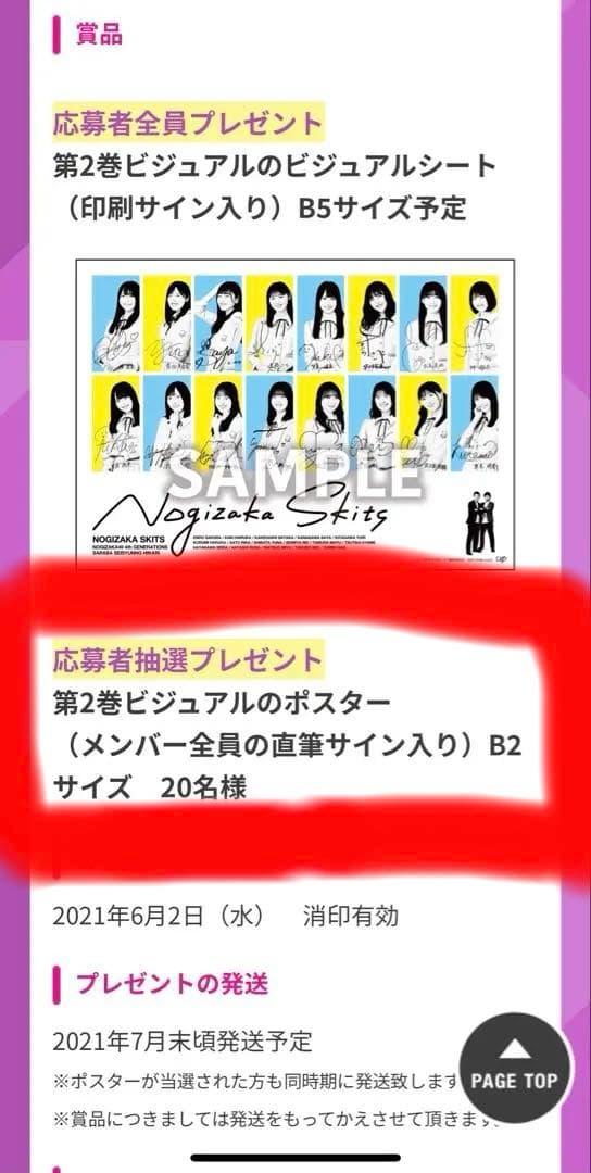 乃木坂46 4期生全員 直筆サイン入りB2 ポスター ノギザカスキッツ 当選品