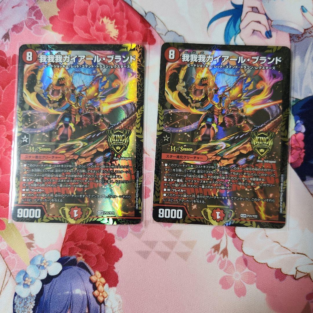 我我我ガイアールブランド 2枚 CSプロモ 優勝 - デュエルマスターズ