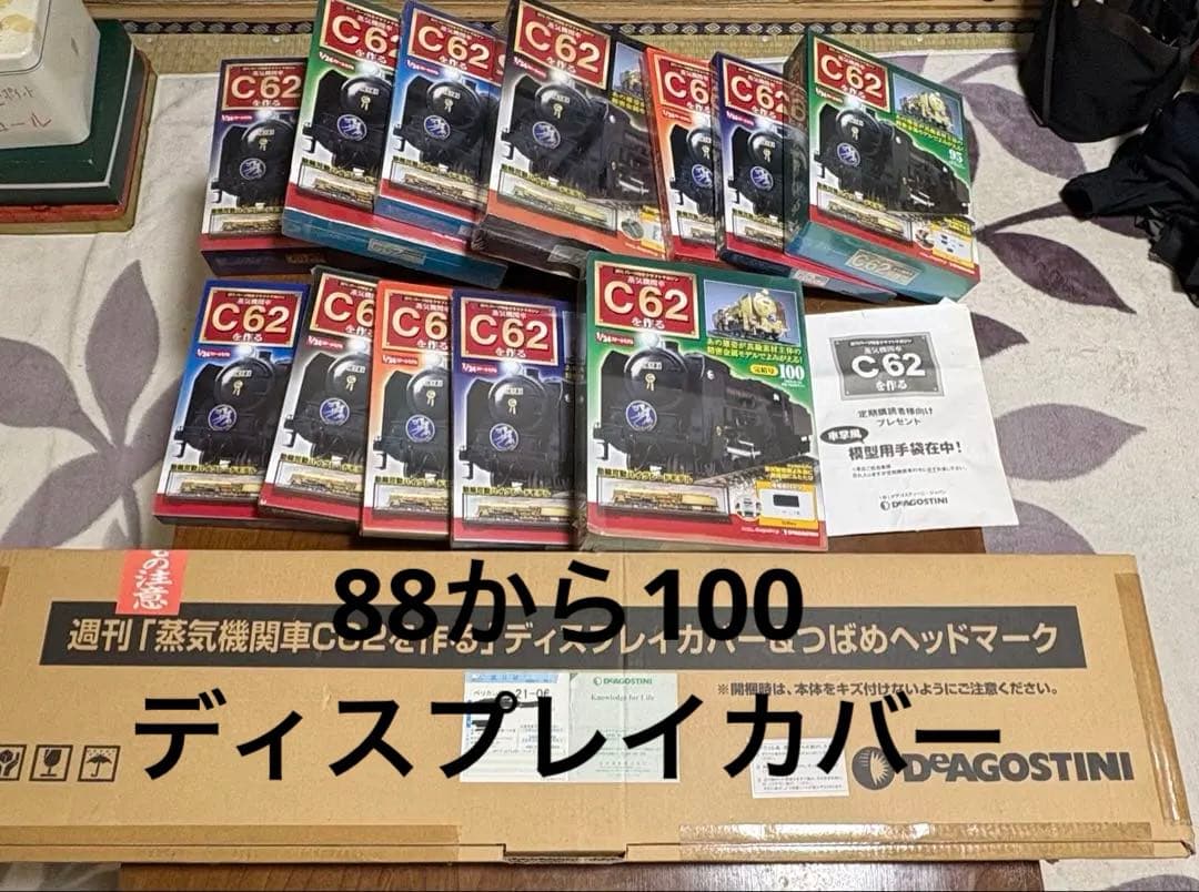 全巻セット 未使用 デアゴスティーニ 蒸気機関車c62を作る 専用ケース