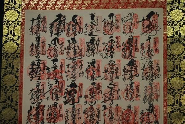 四国八十八ヶ所霊場集印肉筆掛軸/掛軸/名家伝来/J-859 J