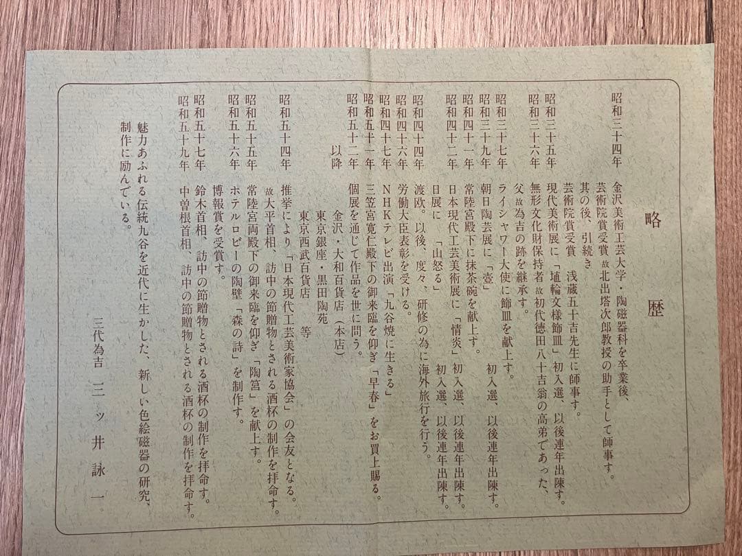 八角鉢　色絵唐子　九谷焼　三代為吉　三ッ井詠一