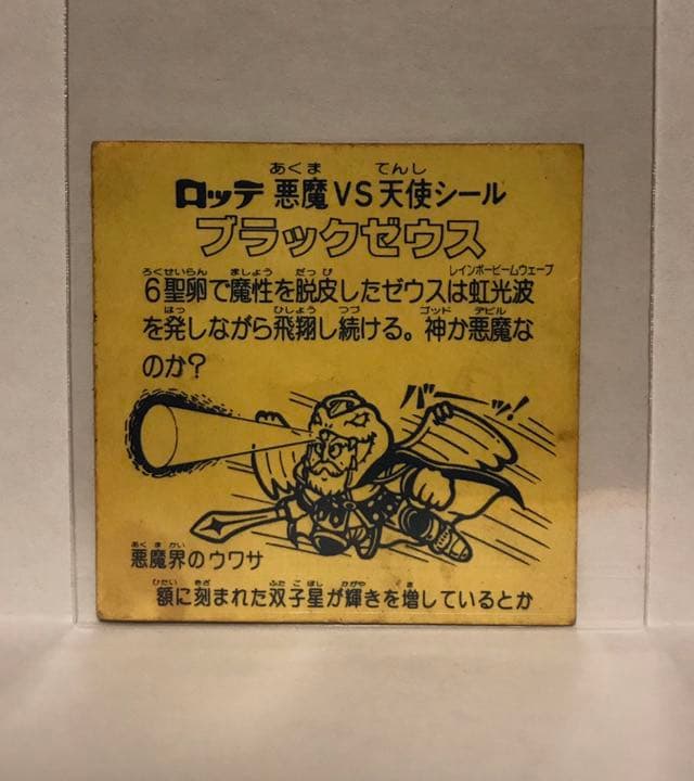 値下げ】【激レア】ビックリマンシール ブラックゼウス