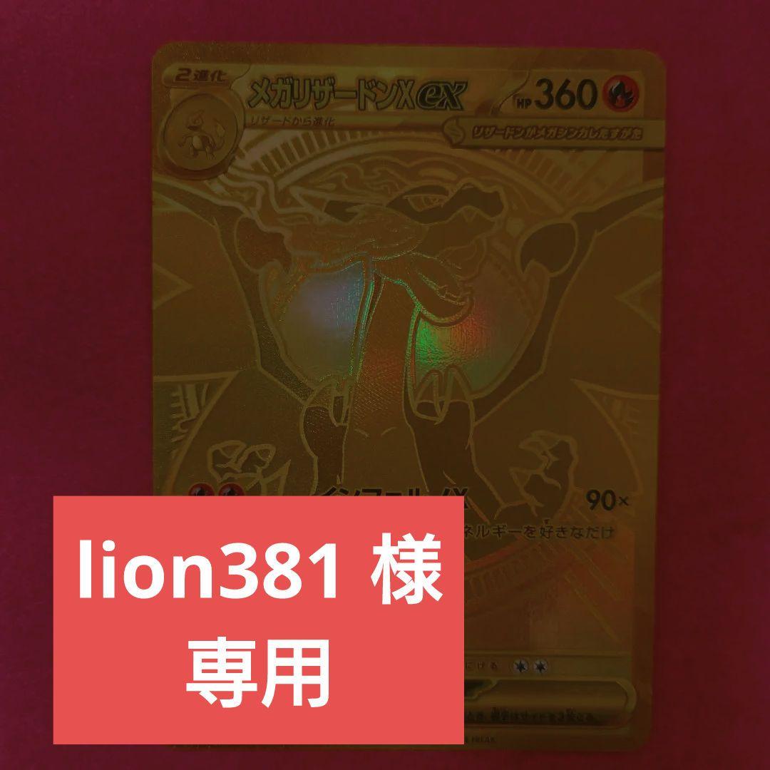 lion381 メガリザードンXex [MUR] メガリザードンXex MUR 買取相場と評価解説！【ポケカ】 | ポケカレッジ