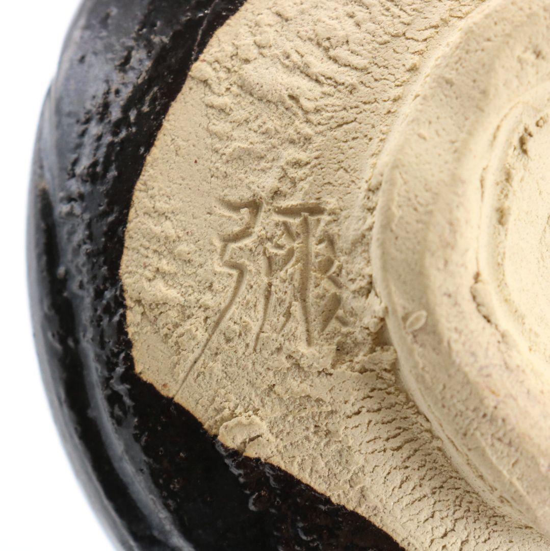 楠部彌弌作 瀬戸黒茶碗 共箱 茶道具 DR211 1FP8 - メルカリ