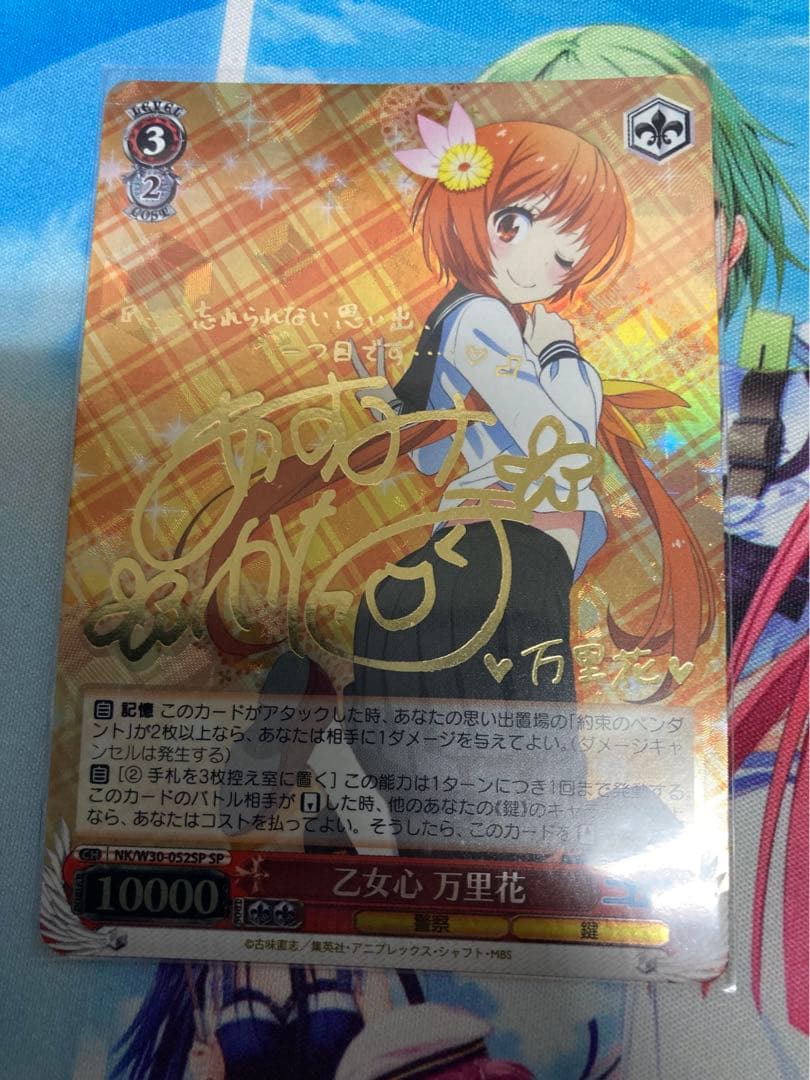 ヴァイスニセコイ乙女心 万里花SP