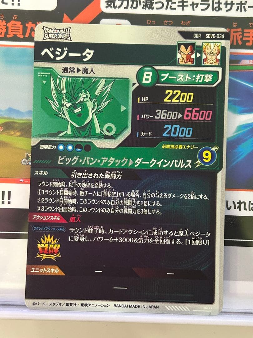 ドラゴンボールスーパーダイバーズ GDR☆ SDV6-034 ベジータ