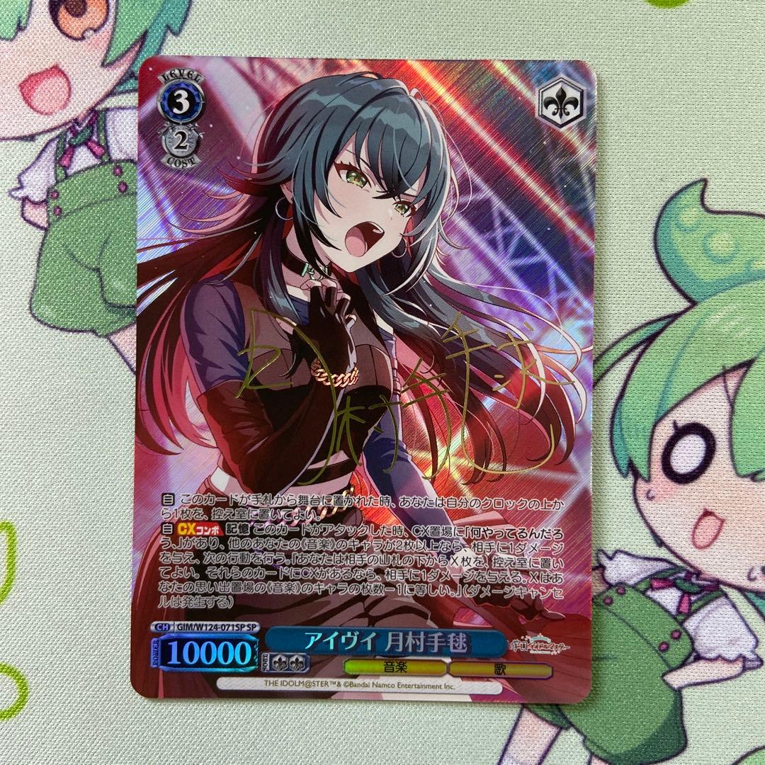 WS ヴァイスシュヴァルツ アイヴイ 月村 手毬 SEC サイン 学マス