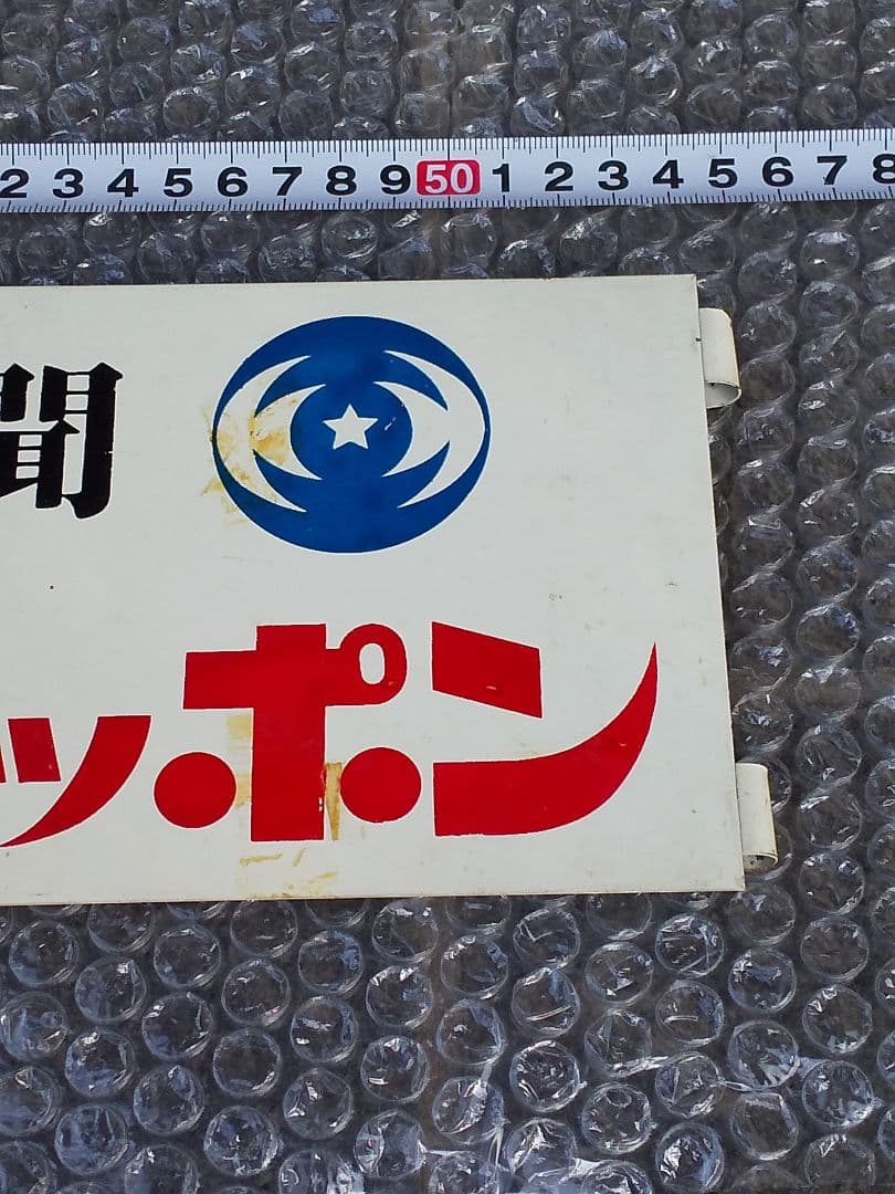 相模鉄道 瀬谷駅 駅名表示板 三ツ境駅と瀬谷駅に「GREEN×EXPO 2027