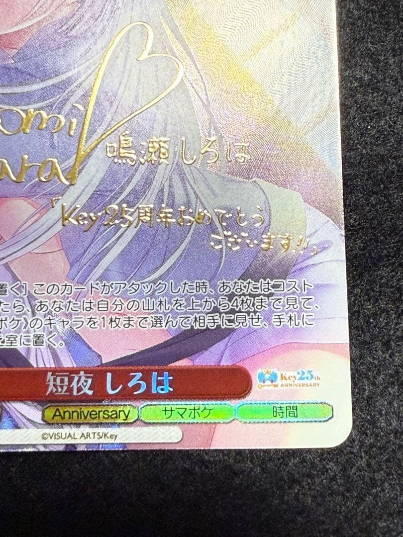 【マグネットローダー付き】短夜　しろは　sp