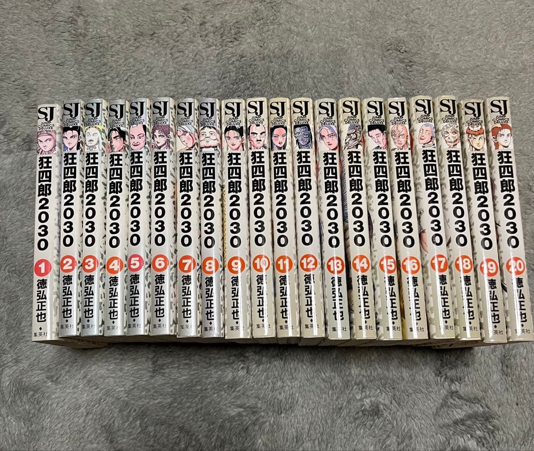 狂四郎2030 全巻セット - メルカリ