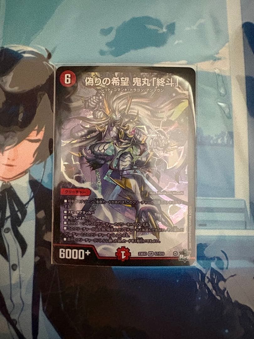 デュエルマスターズ 偽りの希望鬼丸終斗 コードミラクル鬼丸ピリオド