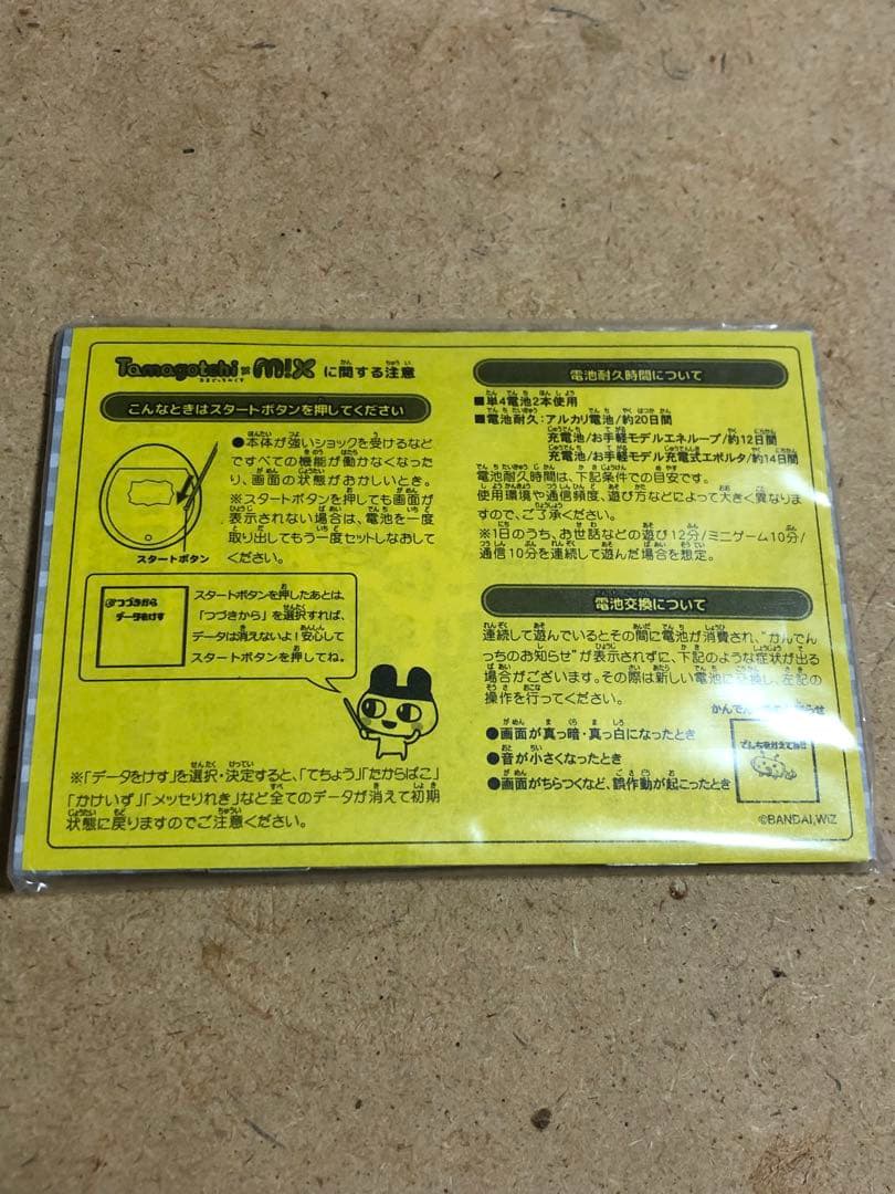 たまごっちみくす　mix 20th Anniversary m!x ver.