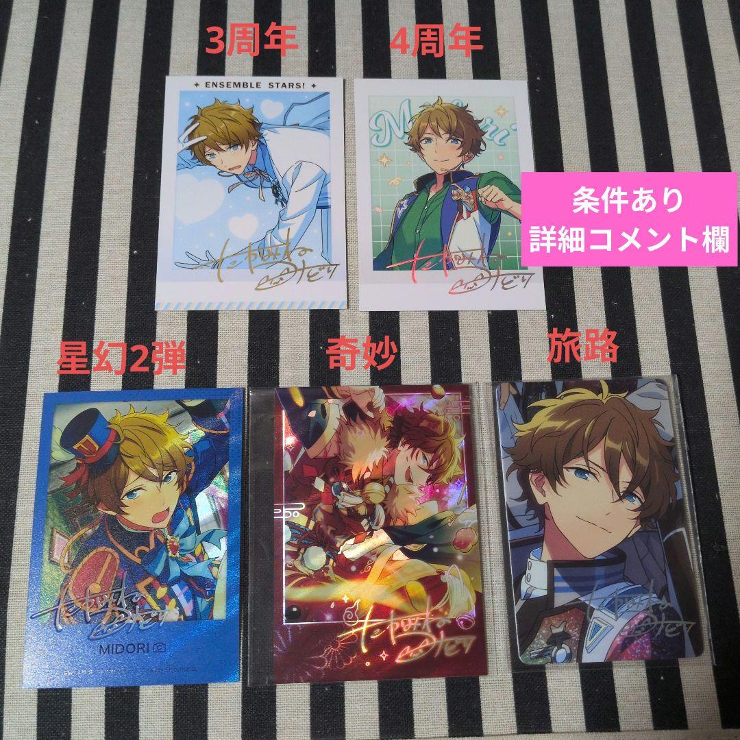 あんスタ 千秋 ぱしゃこれ 箔押し 中国 3周年 4周年 星幻 恒常 星燦