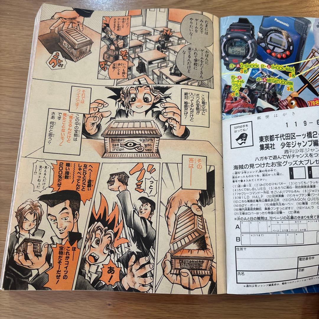 た*く様 週刊少年ジャンプ No.42 遊戯王