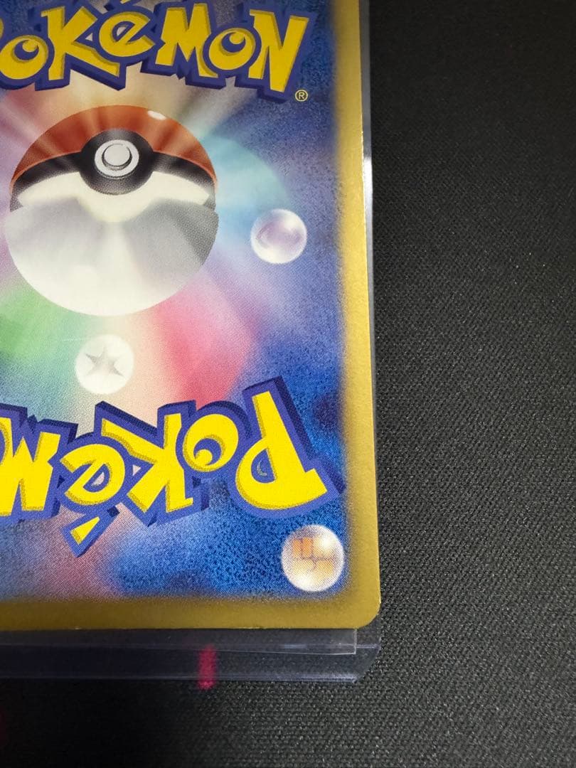 ピカチュウ シャイニーコレクション 007/020