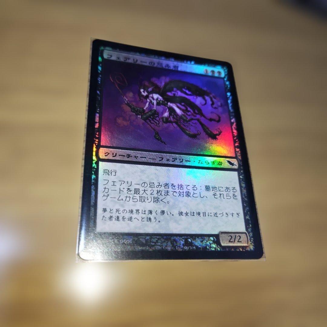 フェアリーの忌み者 日本語 foil - メルカリ