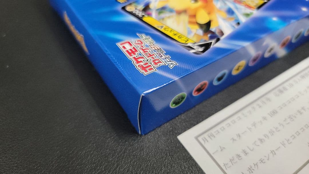 ポケモンカード スタートデッキ 100 コロコロ ver.　新品未開封