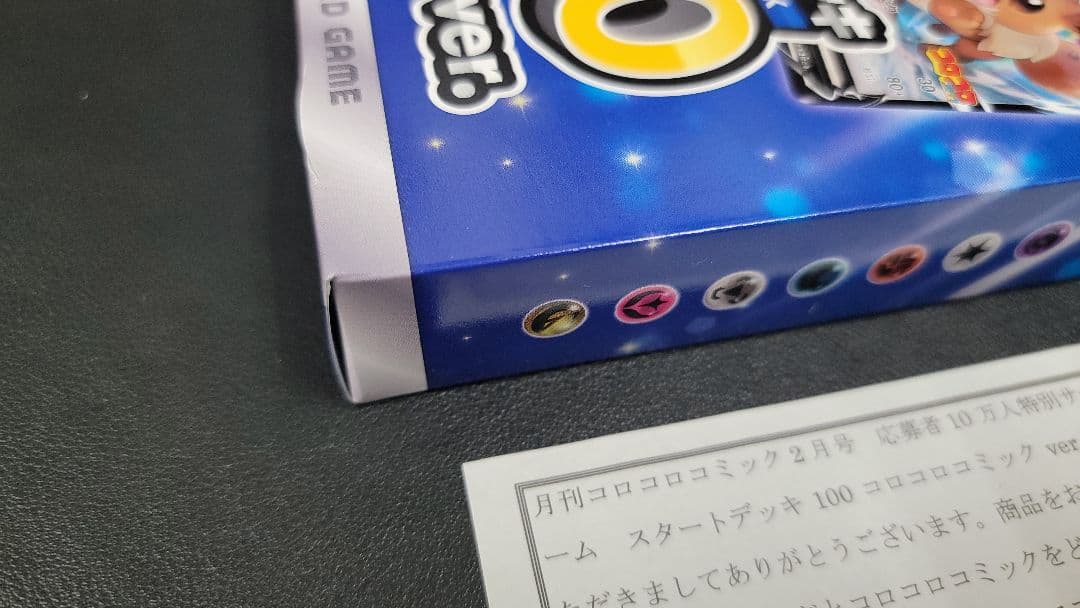 ポケモンカード スタートデッキ 100 コロコロ ver.　新品未開封