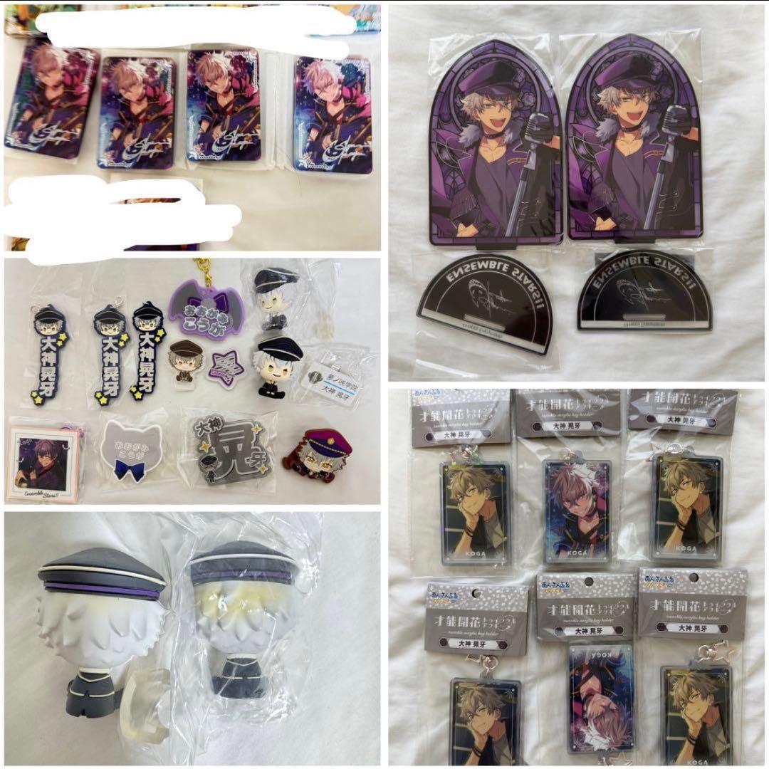 あんさんぶるスターズ 大神晃牙 まとめ売り 大量