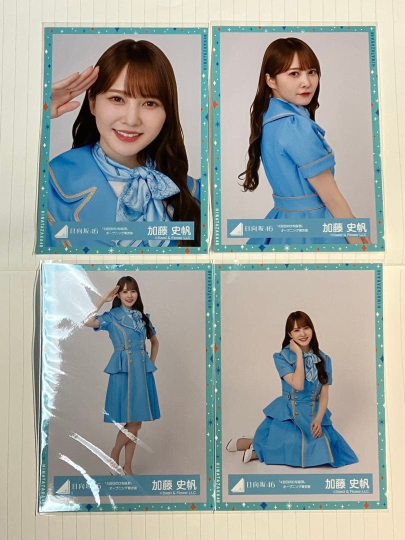 日向坂46 4回目のひな誕祭 オープニング青衣装 加藤史帆 生写真 4種