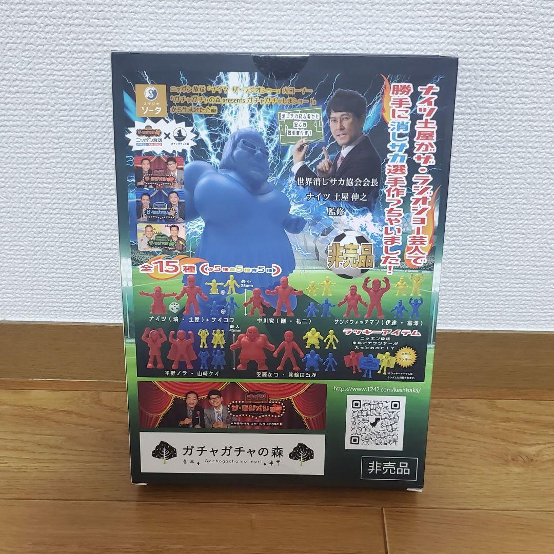 【非売品】消しサカ【当選品】