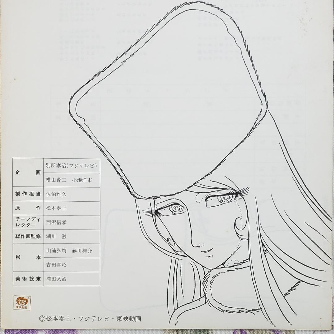 【松本零士】◆『銀河鉄道999 作品資料集』台本 準備稿◆検）宇宙戦艦ヤマト