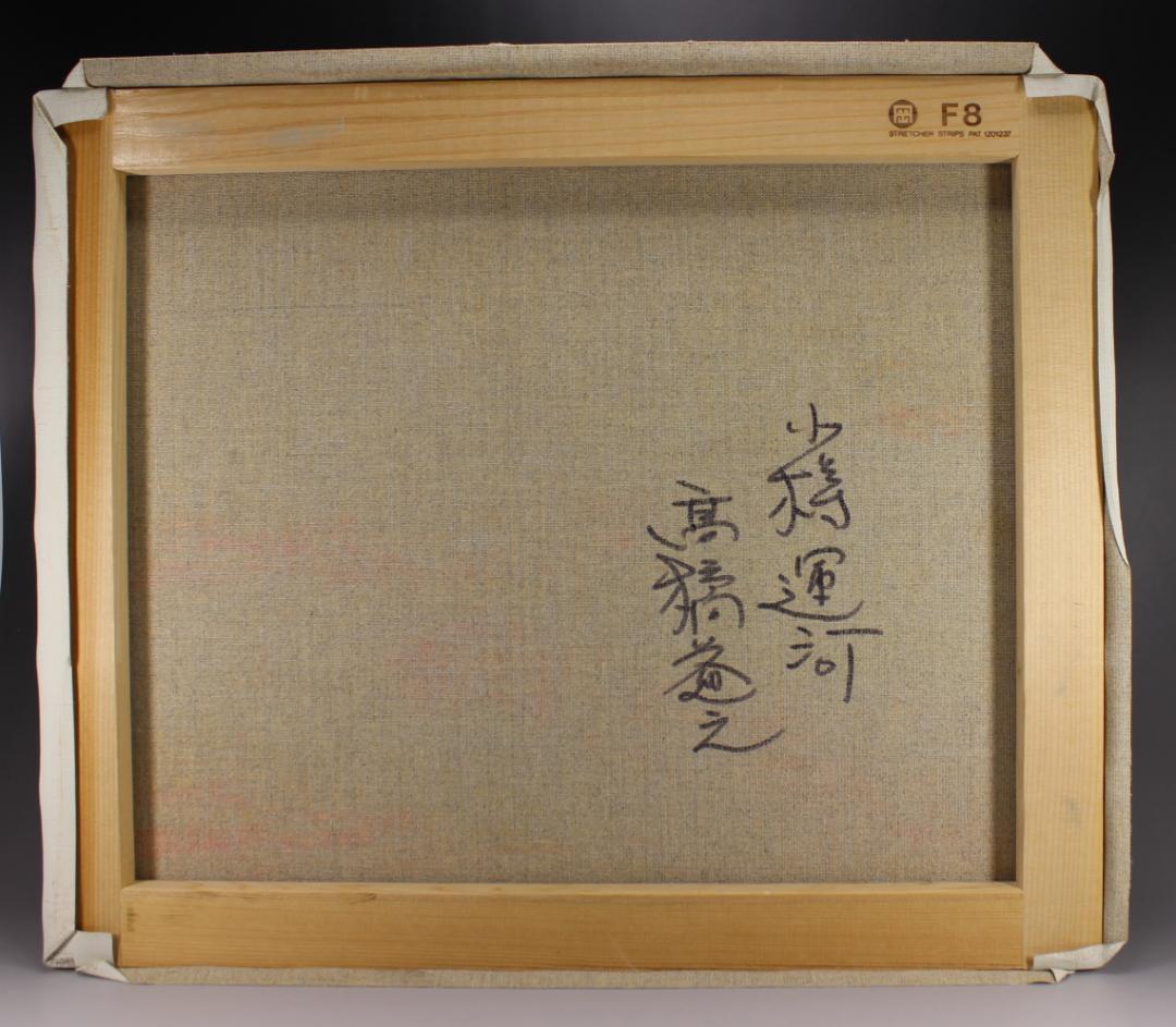 F8号　キャンパス油彩　高橋 益之 　小樽運河