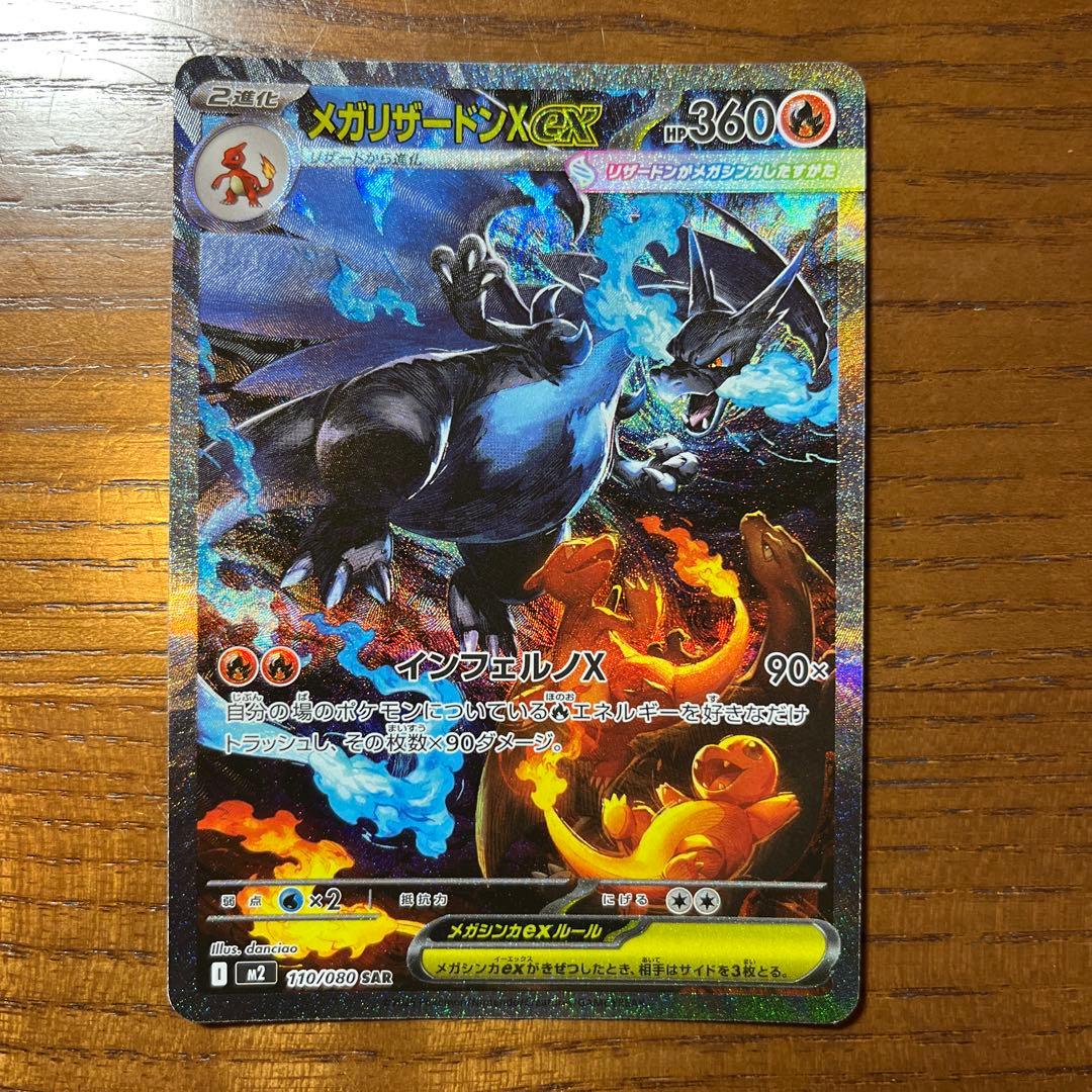 ポケモンカード メガリザードンXex SAR インフェルノX センタリング〇