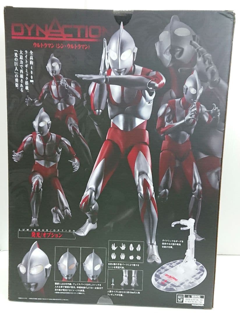 DYNACTION ウルトラマン シン・ウルトラマン 新品 未開封
