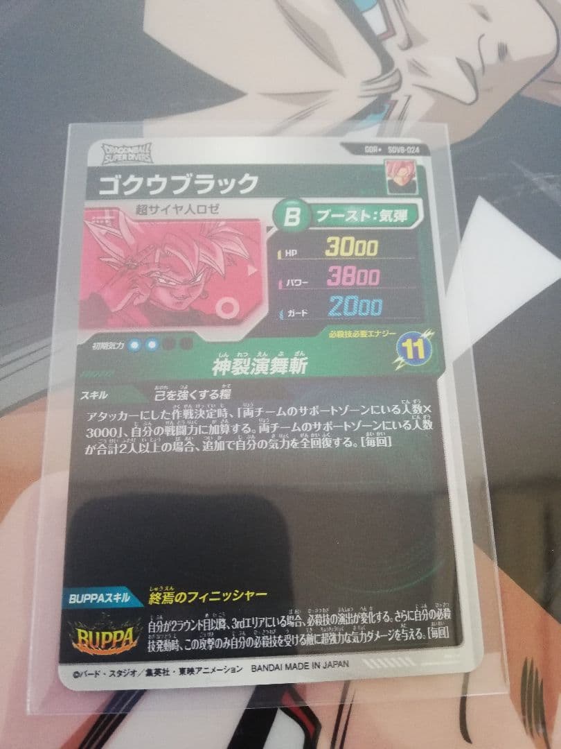 SDV8-024 パラレルゴクウブラックドラゴンボールスーパーダイバーズ