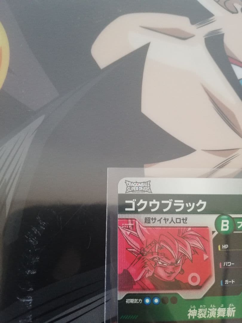 SDV8-024 パラレルゴクウブラックドラゴンボールスーパーダイバーズ